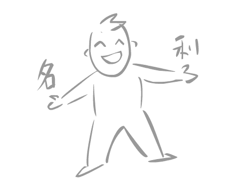 名利双收 - míng lì shuāng shōu