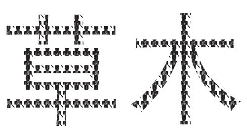 草木皆兵 - cǎo mù jiē bīng