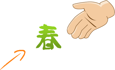 妙手回春 - miào shǒu huí chūn