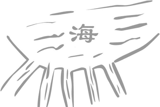 百川归海 - bǎi chuān guī hǎi