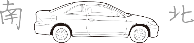南辕北辙 - nán yuán běi zhé