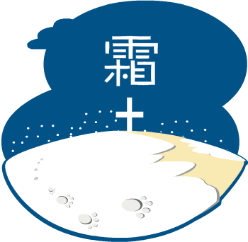 雪上加霜 - xuě shàng jiā shuāng