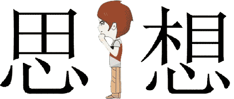 思前想后 - sī qián xiǎng hòu