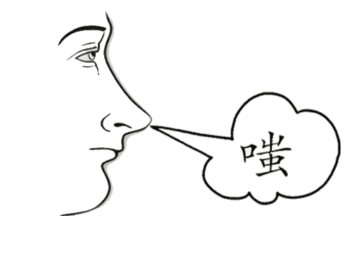 嗤之以鼻 - chī zhī yǐ bí