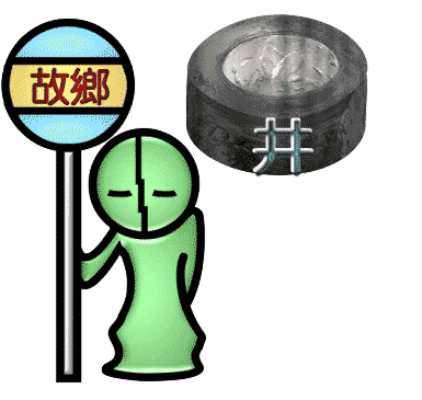 背井离乡 - bèi jǐng lí xiāng