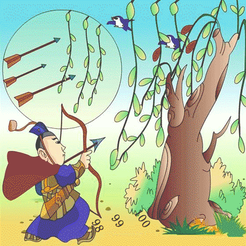 百步穿杨 - bǎi bù chuān yáng