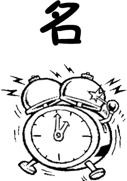 名震一时 - míng zhèn yī shí