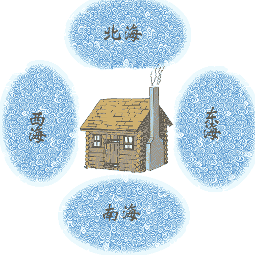 四海为家 - sì hǎi wéi jiā