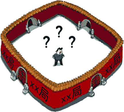 当局者迷 - dāng jú zhě mí