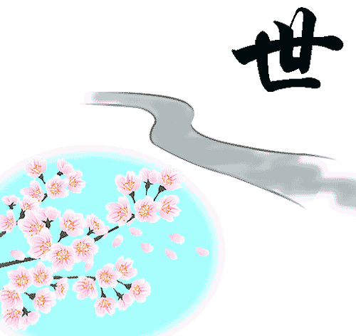 世外桃源 - shì wài táo yuán