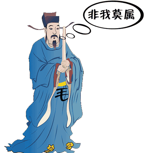 毛遂自荐 - Máo Suí zì jiàn