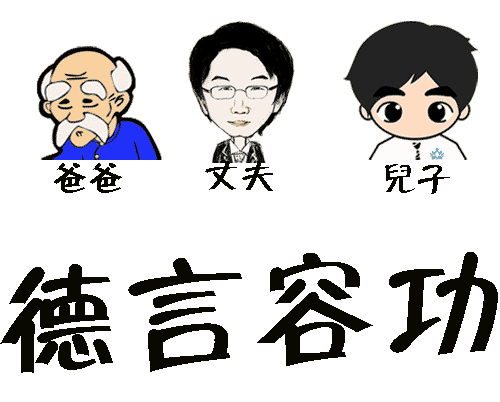 三从四德 - sān cóng sì dé