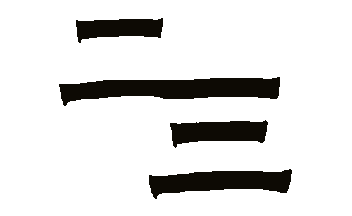 接二连三 - jiē èr lián sān