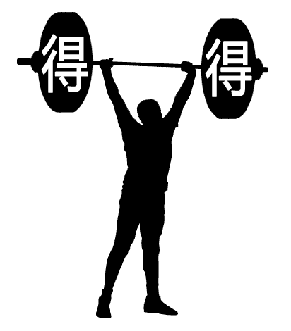 一举两得 - yī jǔ liǎng dé