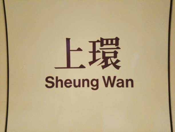 尚武 - shàng wǔ