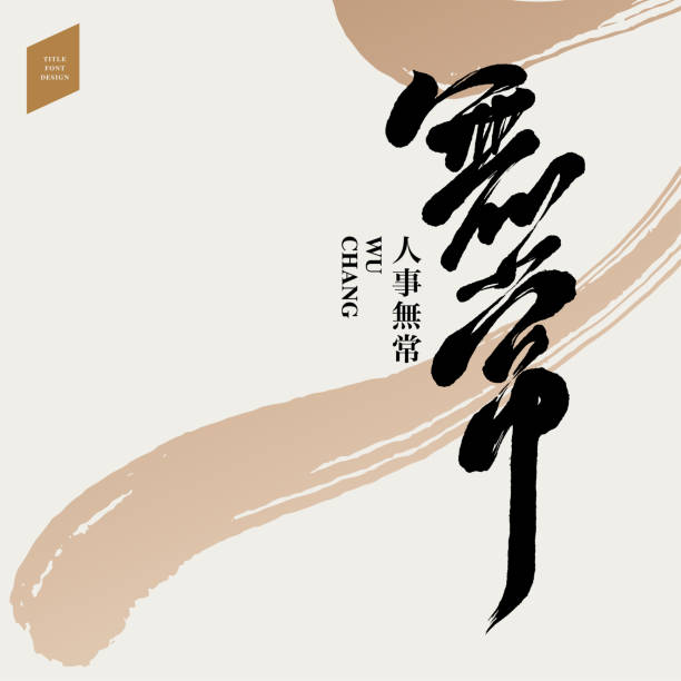 五蕴 - wǔ yùn