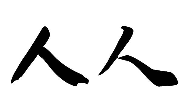 中文 - zhōng wén