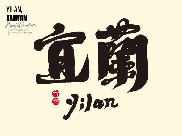 瞻恩 - zhān ēn